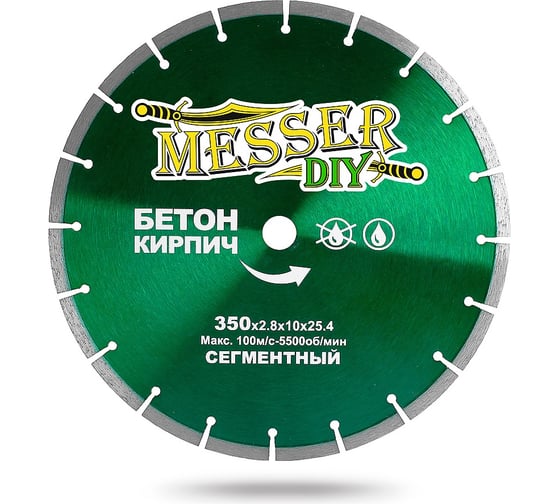 Диск алмазный сегментный по бетону, кирпичу (350х25.4 мм) MESSER DIY 01.350.024 картинка