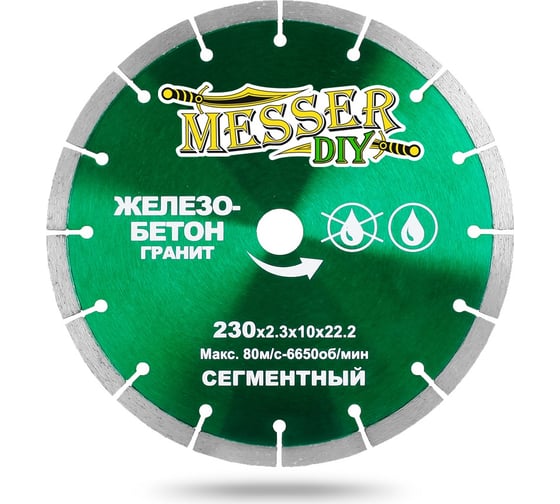 Диск алмазный сегментный по железобетону, граниту (230х22.2 мм) MESSER DIY 01.230.016 картинка