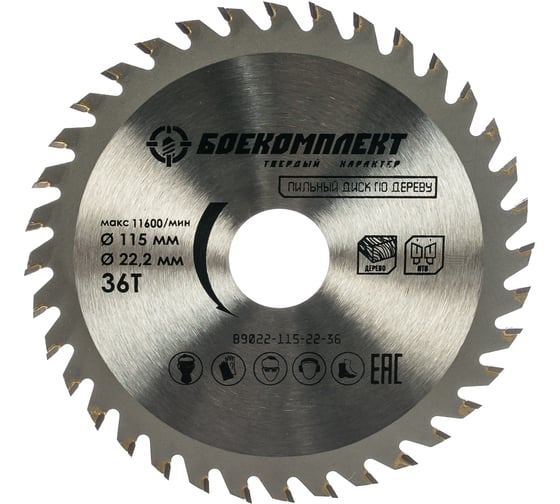 Диск пильный по дереву (115×22.23 мм; Z36) БОЕКОМПЛЕКТ B9022-115-22-36 картинка
