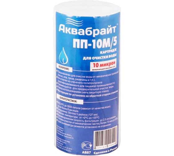 Картридж из полипропиленового волокна Аквабрайт ПП-10 М/5 10 микрон 5 33581 картинка