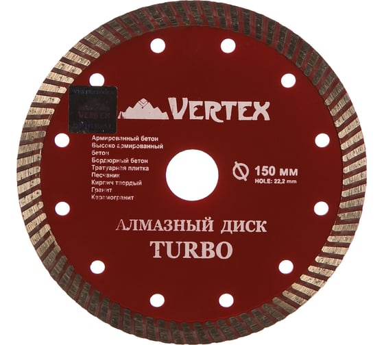 Диск алмазный турбо (150х22.2 мм) Vertextools 04-150-22 картинка