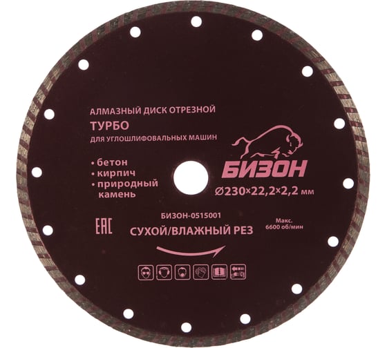 Диск алмазный отрезной ТУРБО по бетону (230х22.2 мм) БИЗОН 0515001 картинка