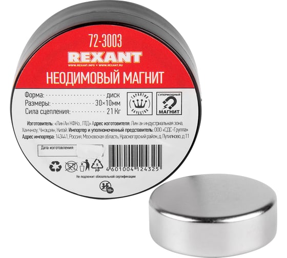 Неодимовый магнит диск REXANT 72-3003 картинка