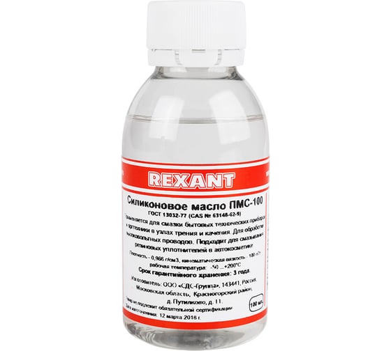 Силиконовое масло ПМС-100 (100 мл) REXANT 09-3921 картинка