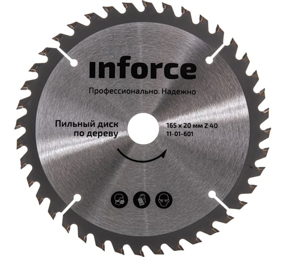 Диск пильный по дереву (165х20 мм; 40Z) Inforce 11-01-601 картинка