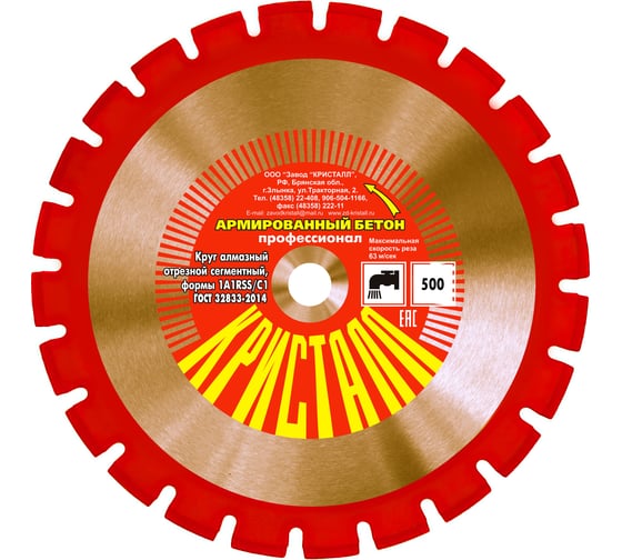 Круг алмазный сегментный формы 1A1RSS/C1 по армированному бетону (500х4х25.4 мм) Кристалл 11501 картинка