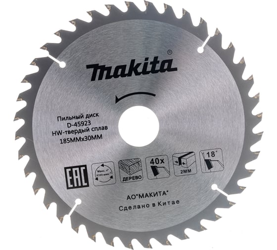 Диск пильный по дереву (185×30/16/20 мм; 40T) Makita D-45923 картинка