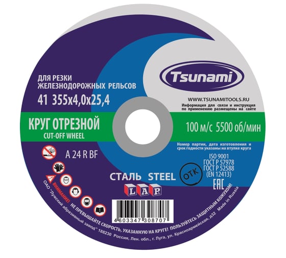 Круг отрезной по металлу (355х4х25,4 мм, A 24 R BF 100) Tsunami D16103554025402 картинка