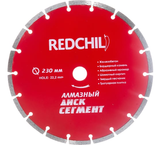 Диск алмазный сегментированный (230х22.2 мм) REDCHILI 07-07-07-4 картинка