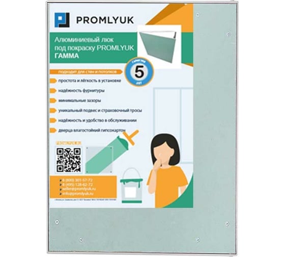 Люк под покраску PROMLYUK ГАММА 20х30 70012030 картинка