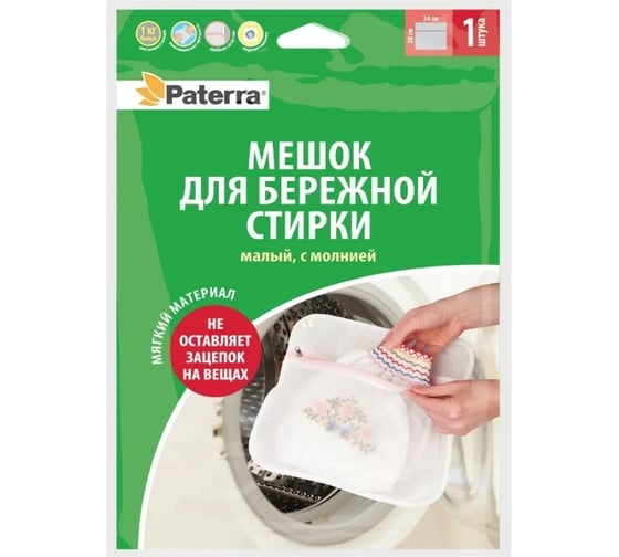 Мешок для бережной стирки PATERRA 34×28 см., с молнией 402-891 картинка