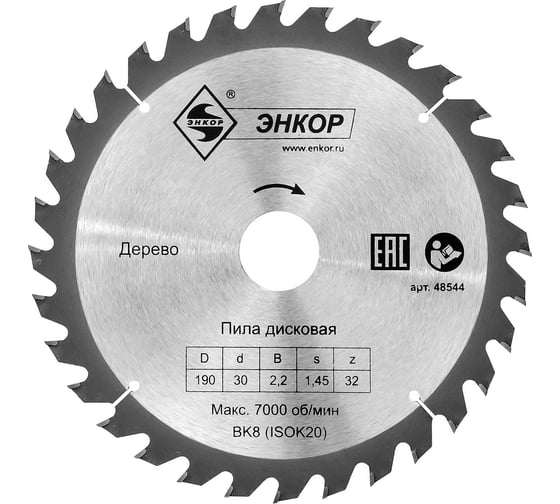 Диск пильный по дереву (190х30 мм; z32) Энкор 48544 картинка