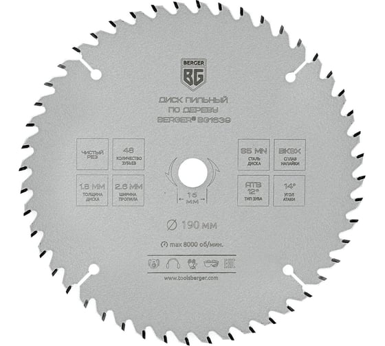 Диск пильный по дереву и ДСП чистый рез 190×16 мм, 48z, 2.6×1.8 мм, ATB 12 Berger BG BG1639 картинка