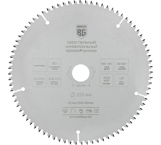 Диск пильный универсальный мультирез 255x30x25.4x20x16 мм, 80z, 3.2×2.2 мм, TCG 45, угол -5 Berger BG BG1666 картинка