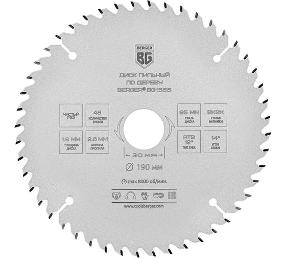 Диск пильный по дереву и ДСП чистый рез 190x30x25.4x20x16 мм, 48z, 2.6×1.8 мм, ATB 12, ат.14 Berger BG BG1655 картинка
