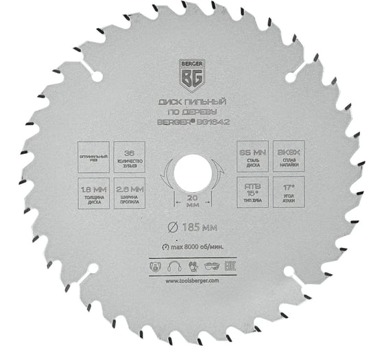 Диск пильный по дереву и ДСП оптимальный рез 185x20x16 мм, 36z, 2.6×1.8 мм, ATB 15, угол 17 Berger BG BG1642 картинка