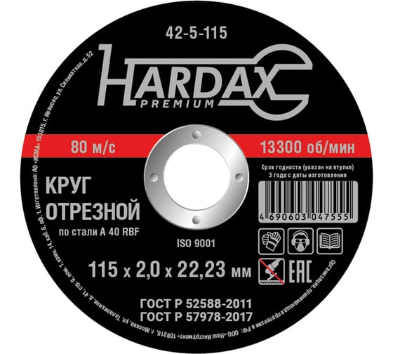 Круг отрезной 115х2х22.2 мм Hardax 42-5-115 картинка