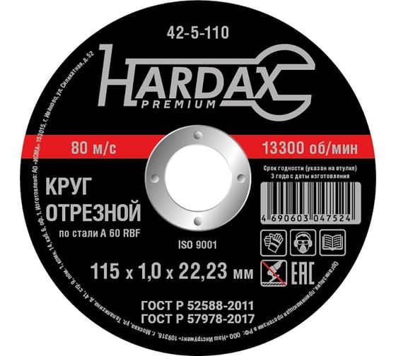 Круг отрезной 115х1х22.2 мм Hardax 42-5-110 картинка