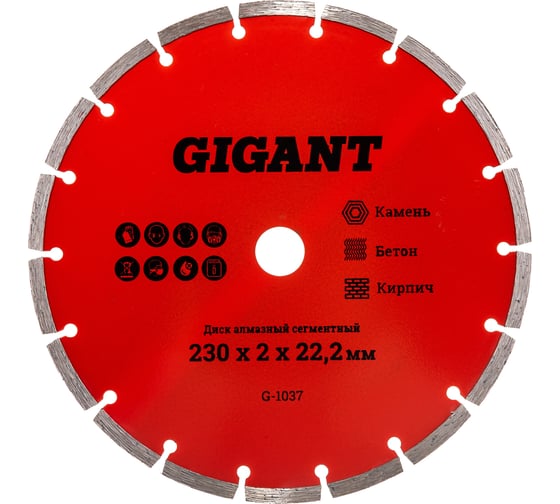 Диск алмазный сегментный (230x2x22.2 мм) Gigant G-1037 картинка