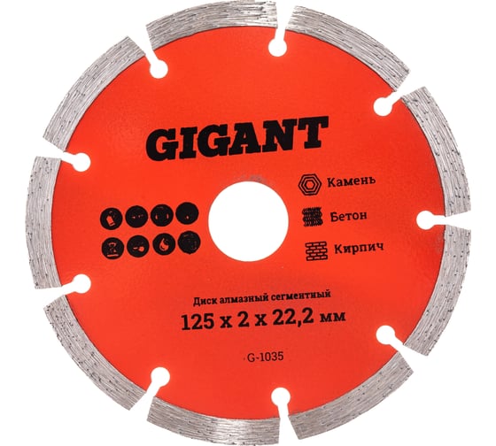 Диск алмазный сегментный (125x2x22.2 мм) Gigant G-1035 картинка