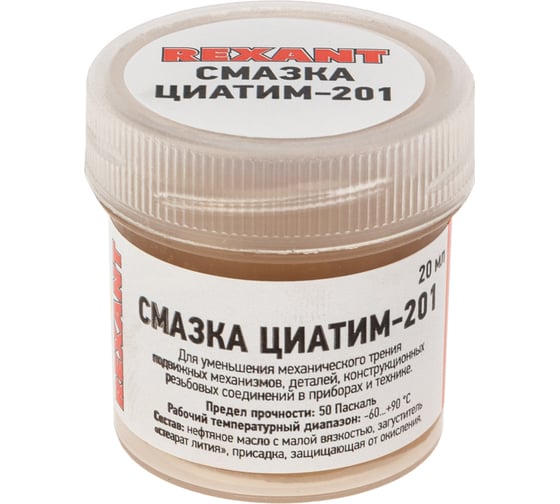 Смазка ЦИАТИМ-201 (20 мл) REXANT 09-3957 картинка