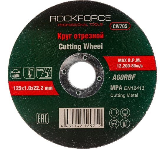 Диск отрезной по металлу (125×1.0x22.23 мм) ROCKFORCE RF-CW705(29628) картинка