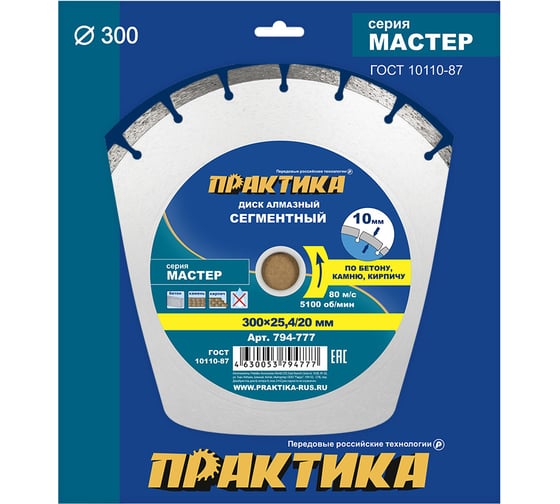 Диск алмазный сегментный Мастер (300×25.4/20 мм) ПРАКТИКА 794-777 картинка