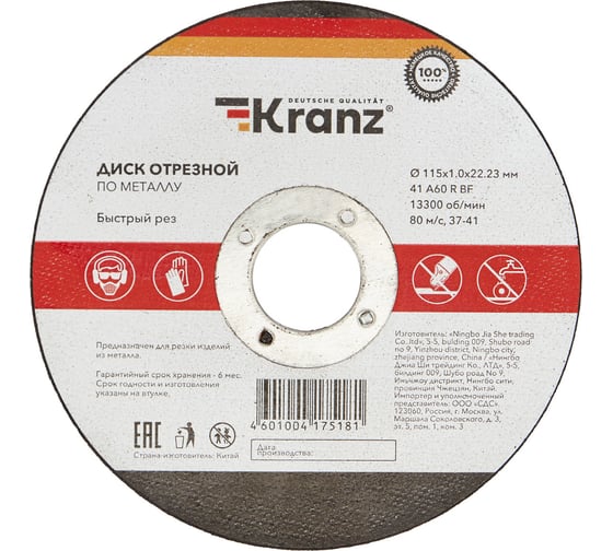 Диск отрезной по металлу 115×1.0x22.23 мм KRANZ KR-90-0902 картинка