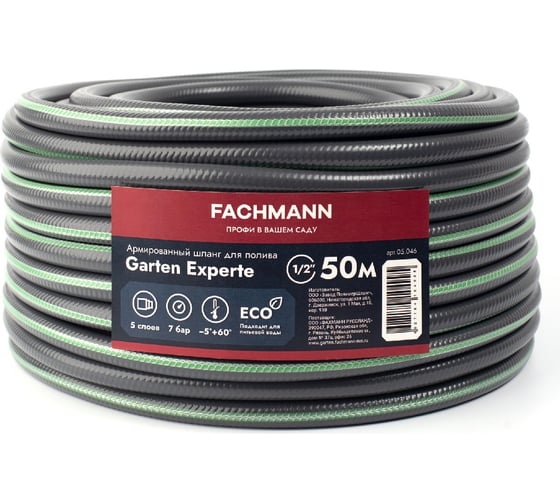 Садовый шланг Fachmann Garten Experte 1/2″, 50 м 05.046 картинка