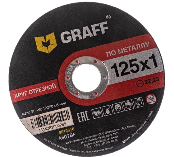 Круг отрезной по металлу GADM 125 10 (125×1.0x22.23 мм) GRAFF 9012510 картинка