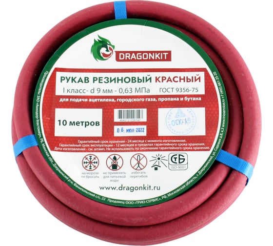 Рукав газовый 9 мм, 10 м, красный, 1 класс DRAGONKIT 00-00002677 картинка