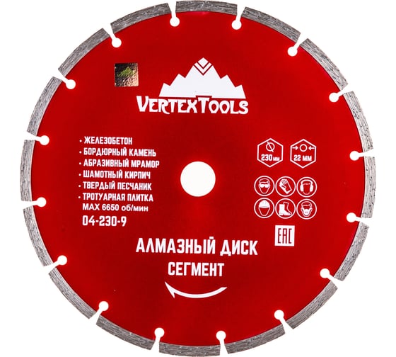 Диск алмазный сегментный (230х22.2 мм) Vertextools 04-230-9 картинка