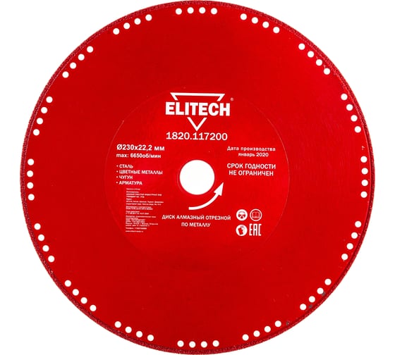 Диск алмазный по стали (230х22.2 мм) ELITECH 1820.117200 195634 картинка