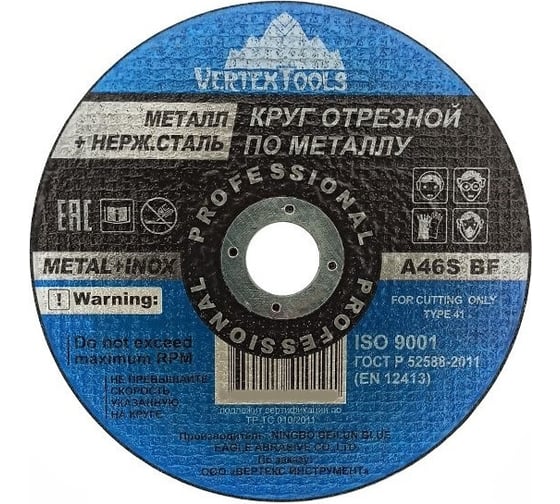 Круг отрезной по металлу 230×2х22.2 мм vertextools 230-2-22,2 картинка