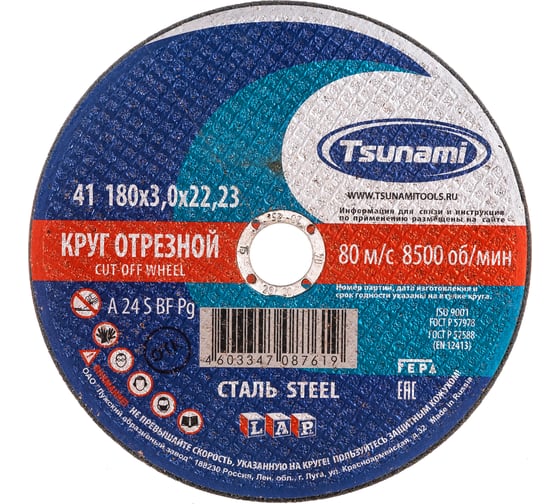 Круг отрезной по металлу (180х3,0х22 мм, A 24 S BF) Tsunami D16101803022000 картинка