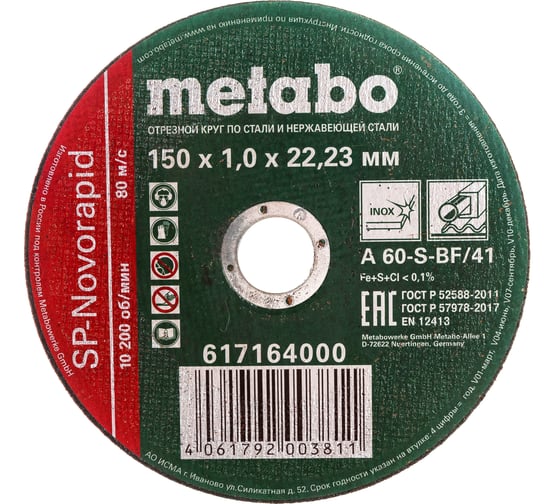 Круг отрезной по нержавеющей стали 150×1.0x22,23 мм Metabo SP-Novorapid RU 617164000 картинка