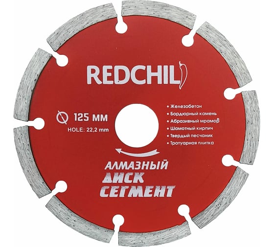 Диск алмазный сегментированный (125х22.2 мм) REDCHILI 07-07-07-3 картинка