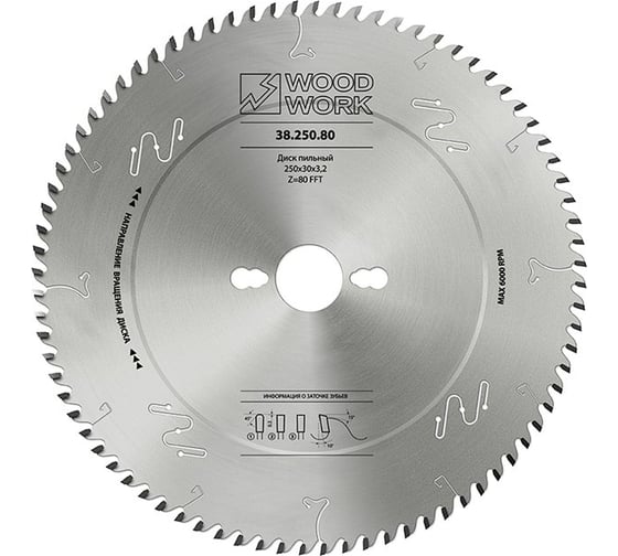 Диск пильный по ЛДСП (250x30x3.2 мм, Z=80, FFT) WOODWORK 38.250.80 картинка