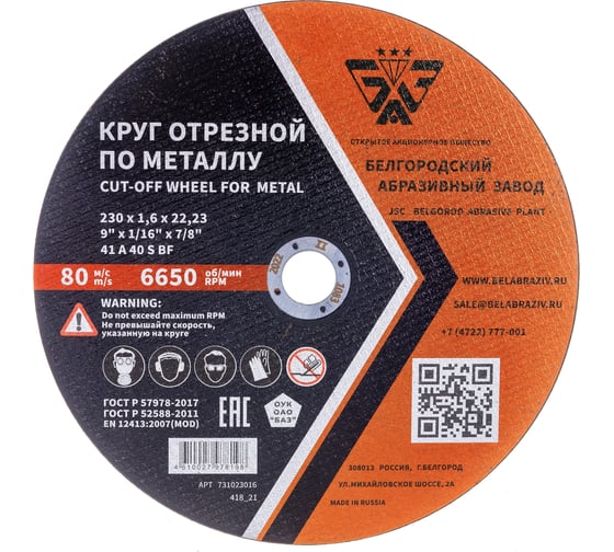 Круг отрезной 41 (230х1.6х22.23 мм; A 40 BF) БАЗ 960000166257 картинка