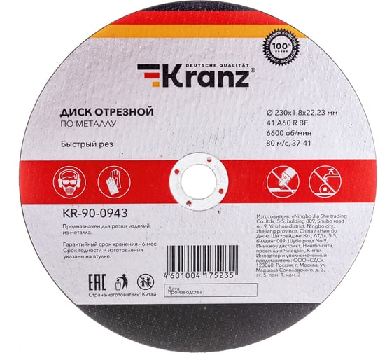 Диск отрезной по металлу 230×1.8×22.23 мм KRANZ KR-90-0943 картинка