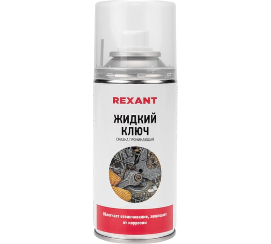 Проникающая смазка REXANT Жидкий ключ 150 мл 85-0009 картинка