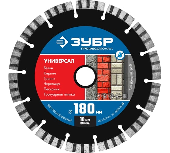 Алмазный отрезной диск ЗУБР Профессионал Универсал 180 мм, по бетону 36650-180_z02 картинка