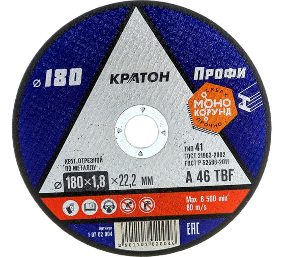 Круг отрезной по металлу A46TBF (180х1.8х22.2 мм) Кратон 1 07 02 004 картинка