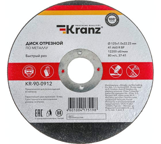 Диск отрезной по металлу 125×1.0x22.23 мм KRANZ KR-90-0912 картинка