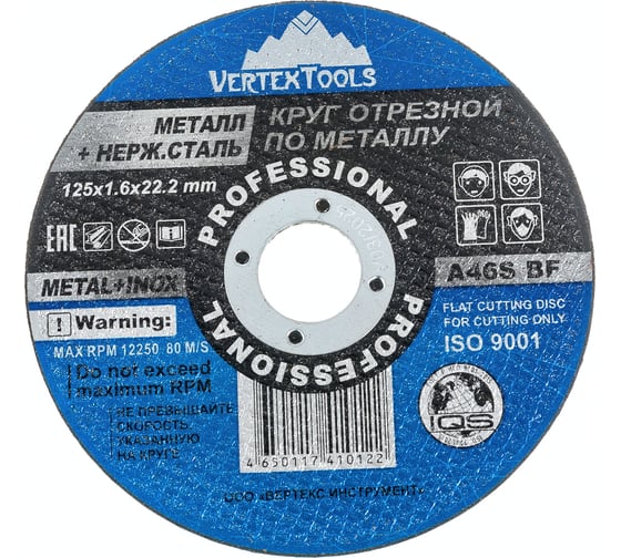 Круг отрезной по металлу 125×1.6×22 мм vertextools 125-1,6-22 картинка