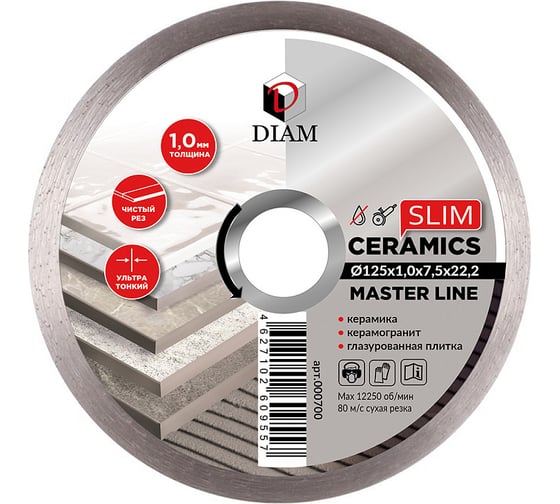 Диск алмазный по керамограниту 1A1R Ceramics Slim Master Line 125x1x7.5×22.2 мм Diam 000700 картинка