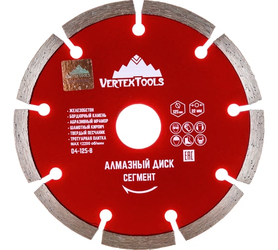 Диск алмазный сегментный (125х22.2 мм) Vertextools 04-125-8 картинка