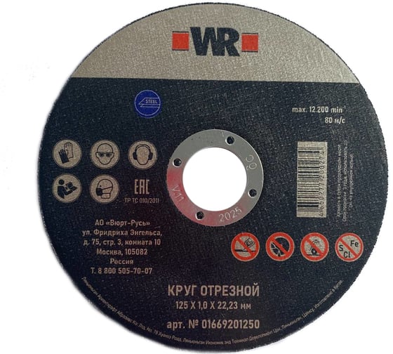 Диск отрезной по стали Red Line 125x1x22.23 мм Wurth 0669201250961 100 картинка