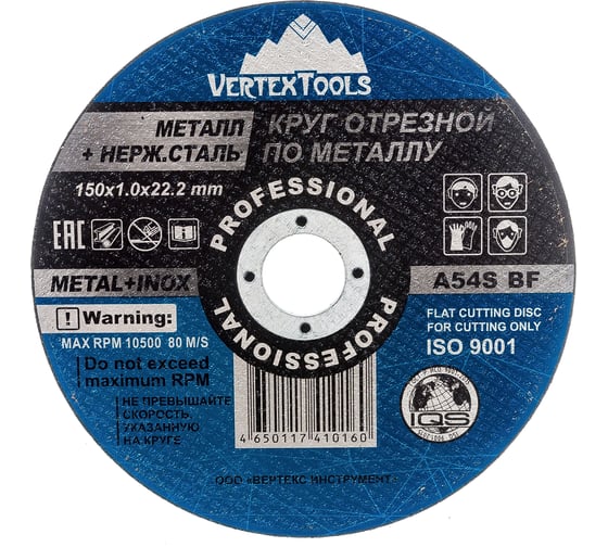 Круг отрезной по металлу 150×1х22.2 мм vertextools 150-1-22,2 картинка